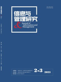 信息与管理研究杂志